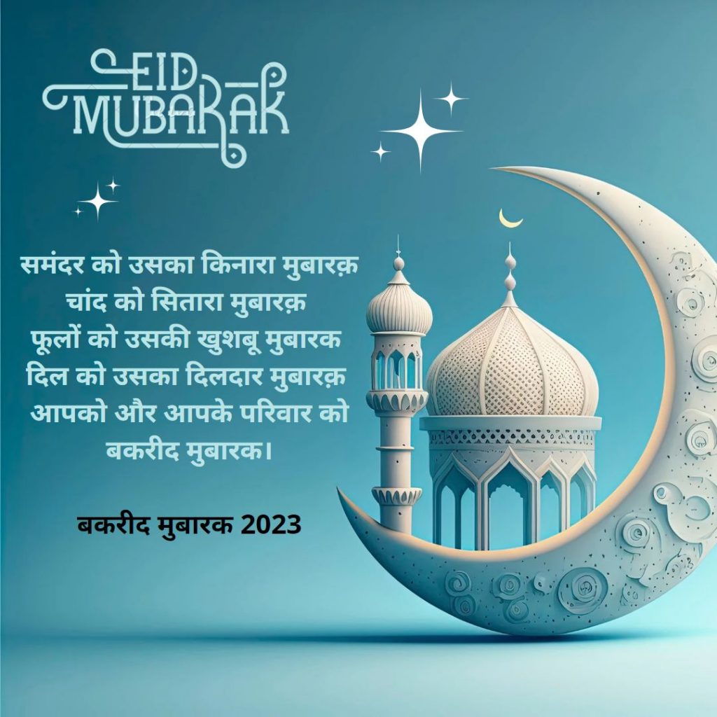 Bakrid 2023 wishes फोटो  The Printlines 