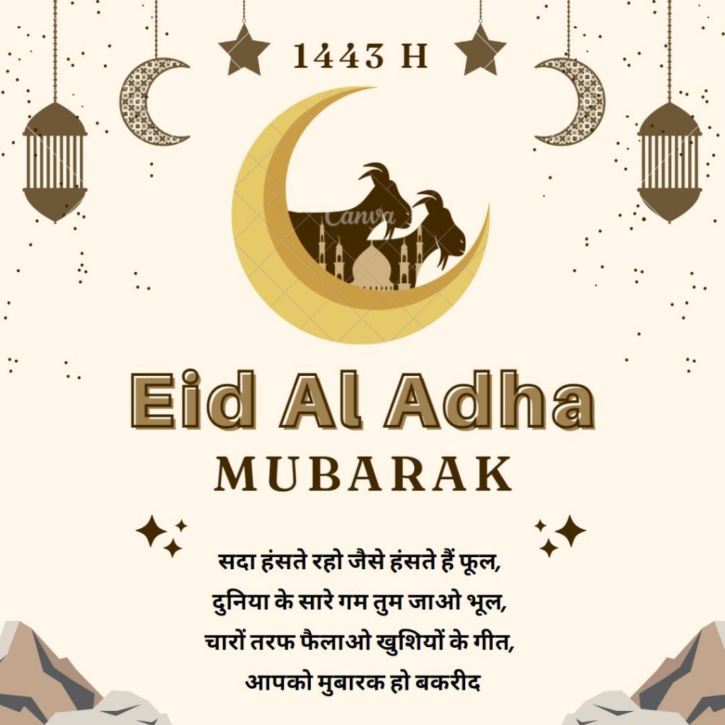 Bakrid 2023 wishes फोटो The Printlines