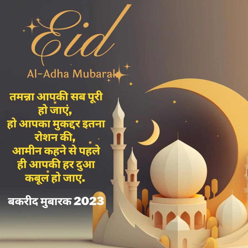 Bakrid 2023 wishes फोटो  The Printlines 