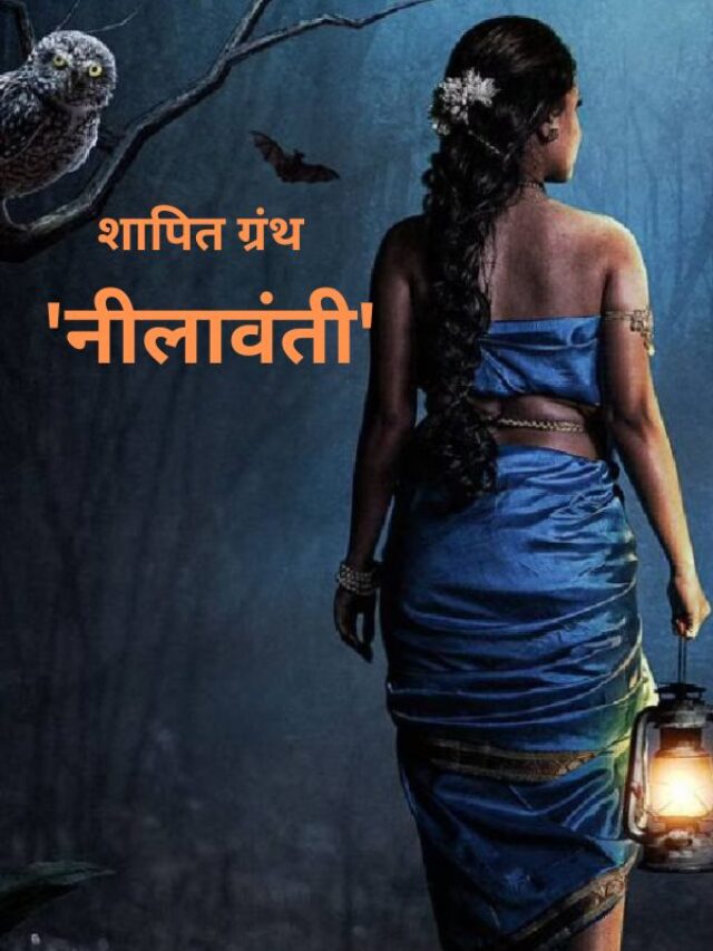 एक ऐसा शापित ग्रंथ, जिसे पढ़ने पर मितली है दौलत या मौत! जानें रहस्य