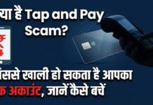 Tap and Pay Scam: चंद सेकंड में खाली हो सकता है बैंक अकाउंट, जानिए बचने के तरीके Tap and Pay Scam