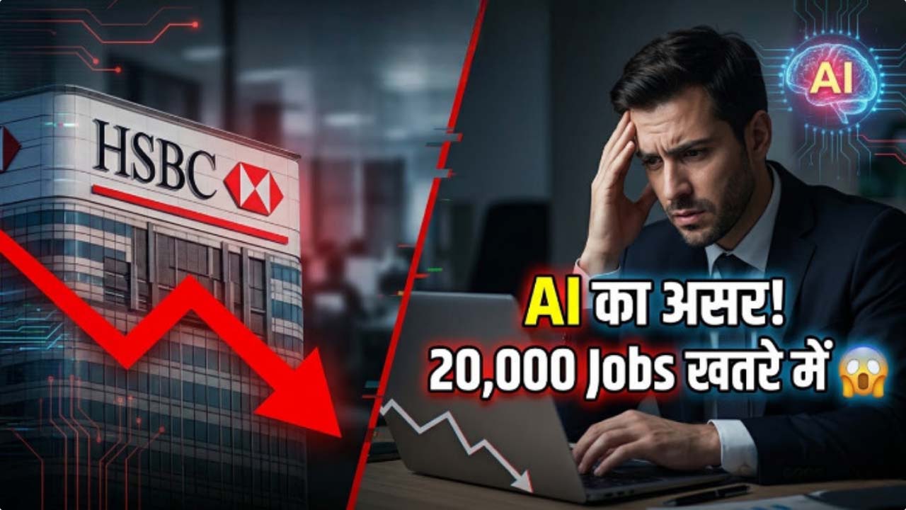 एआई के चलते 20,000 नौकरियों पर खतरा