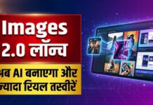 OpenAI Images 2.0 Launch: ओपनएआई ने ‘इमेजेज 2.0’ किया लॉन्च, अब AI बनाएगा और ज्यादा रियल तस्वीरें ओपनएआई ने 'इमेजेज 2.0' लॉन्च किया