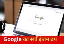 दुनिया की सबसे बड़ी टेक कंपनी Google का सर्च इंजन ठप, स्क्रीन पर दिख रहा ‘Server error’ Google Down