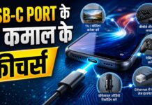 क्या आप भी USB-C पोर्ट का इस्तेमाल सिर्फ चार्जिंग के लिए करते हैं? जानिए इसके 5 बड़े फायदे Android USB-C Features