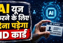 क्या AI इस्तेमाल करने के लिए अब देना होगा पासपोर्ट? जानिए Anthropic की नई पॉलिसी Anthropic Privacy Policy