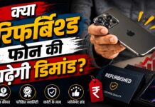 Apple Price Hike: एप्पल के महंगे प्रोडक्ट्स बदलेंगे ग्राहकों की पसंद? रिफर्बिश्ड मार्केट में आ सकता है बूम Apple Price Hike