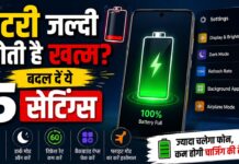 Phone Battery Tips: बार-बार चार्ज करना पड़ता है फोन? इन 5 सेटिंग्स को बदलते ही बढ़ सकती है बैटरी लाइफ Phone Battery Tips