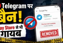 सरकार के प्रतिबंध के बाद Google Play Store से भी हटा Telegram, अब नहीं कर सकेंगे डाउनलोड Telegram Ban Before NEET Exam