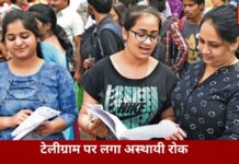 NEET री-एग्जाम से पहले केंद्र सरकार का बड़ा फैसला, टेलीग्राम पर लगाई अस्थायी रोक Telegram Ban News