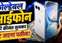 Apple का फोल्डेबल iPhone होगा सबसे महंगा! कीमत सुनकर छूट जाएगा पसीना Foldable iPhone Price
