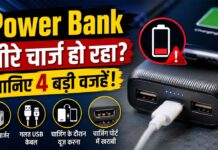 Power Bank Charging Issue: फास्ट चार्जर के बाद भी पावर बैंक धीरे हो रहा है चार्ज? जानिए इसकी 4 बड़ी वजहें और कैसे करें ठीक Power Bank Charging Issue, Slow Charging Reasons and Fixes