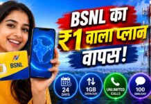 BSNL का धांसू ऑफर, सिर्फ ₹1 में 24 दिन की वैलिडिटी; डेली 1GB डेटा और अनलिमिटेड कॉलिंग का फायदा BSNL 1 Rupee Plan