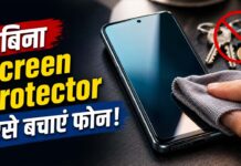 Tech Tips: बिना स्क्रीन प्रोटेक्टर के भी फोन की डिस्प्ले रहेगी सुरक्षित, इन छोटी-छोटी बातों का रखें ध्यान Smartphone Tips